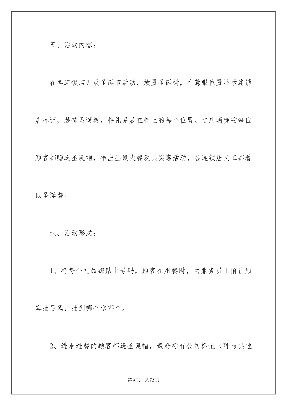 2024圣诞节活动策划_799_第3页