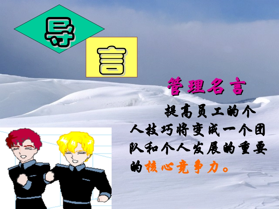 有效沟通的技巧(才益半下ppt文稿)_第3页