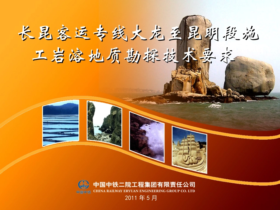 长昆岩溶钻探技术要求_第2页