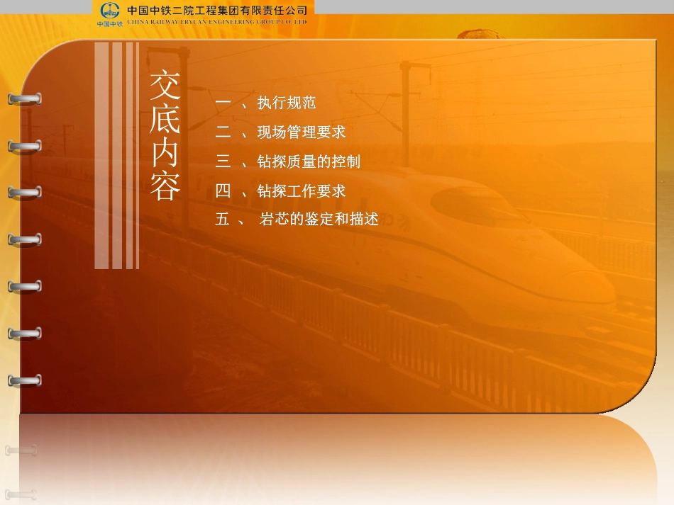 长昆岩溶钻探技术要求_第3页