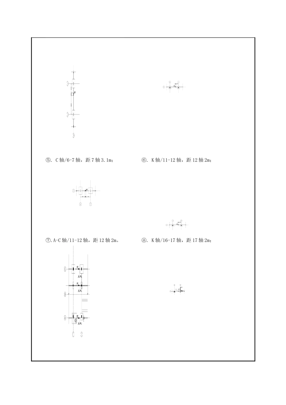 基础梁后浇带技术交底_第2页