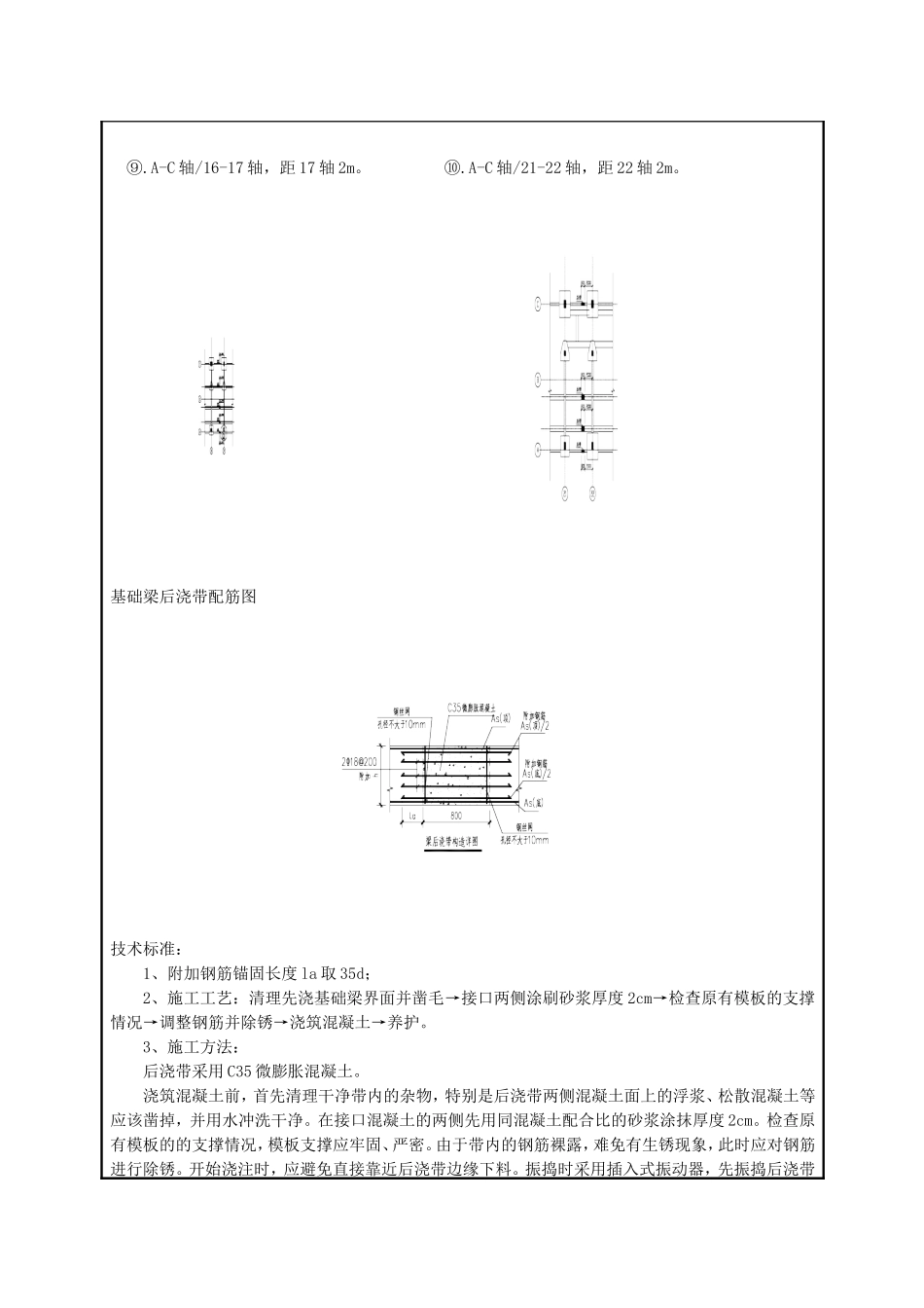 基础梁后浇带技术交底_第3页