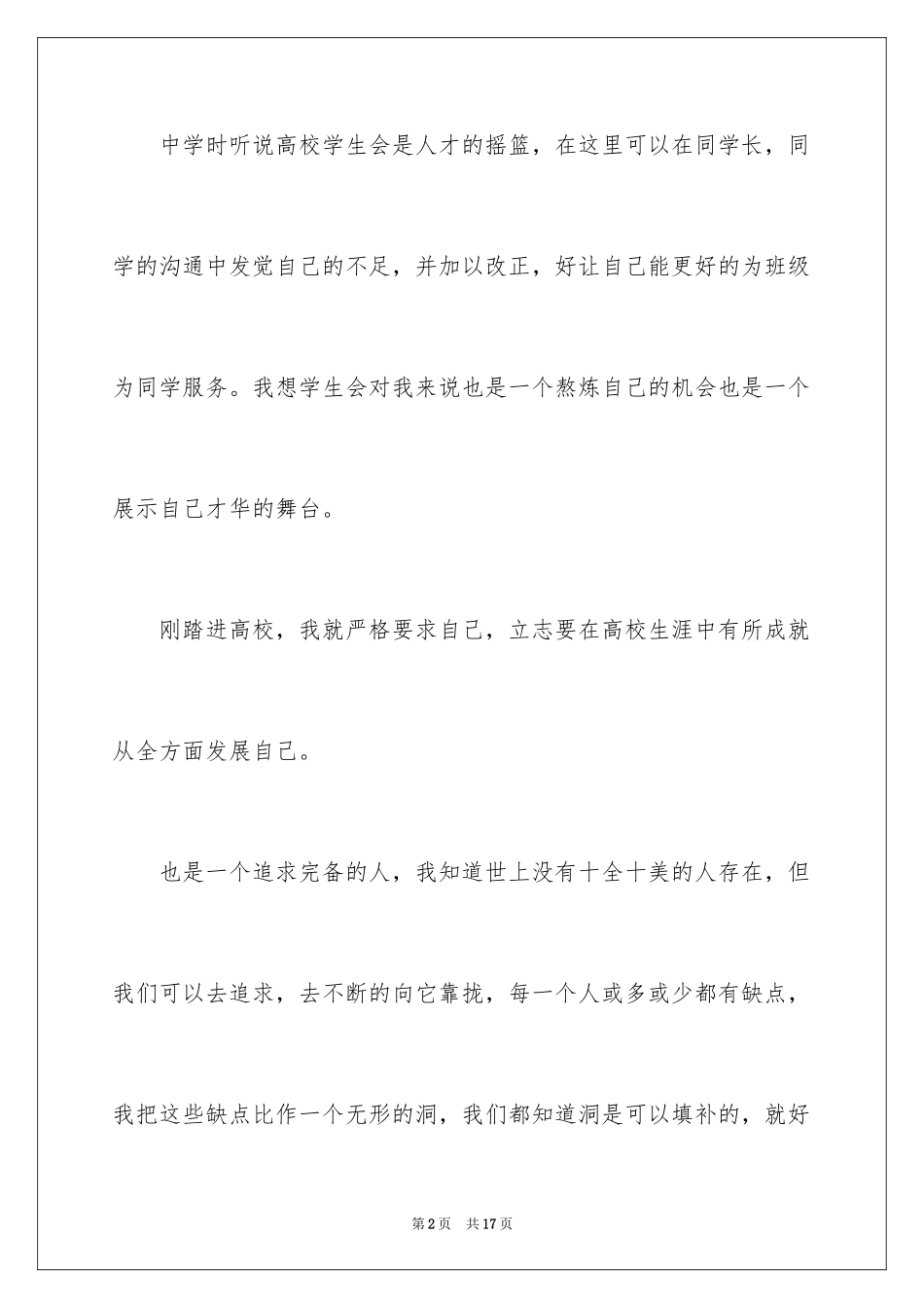 2024学生会一分钟自我介绍_1_第2页