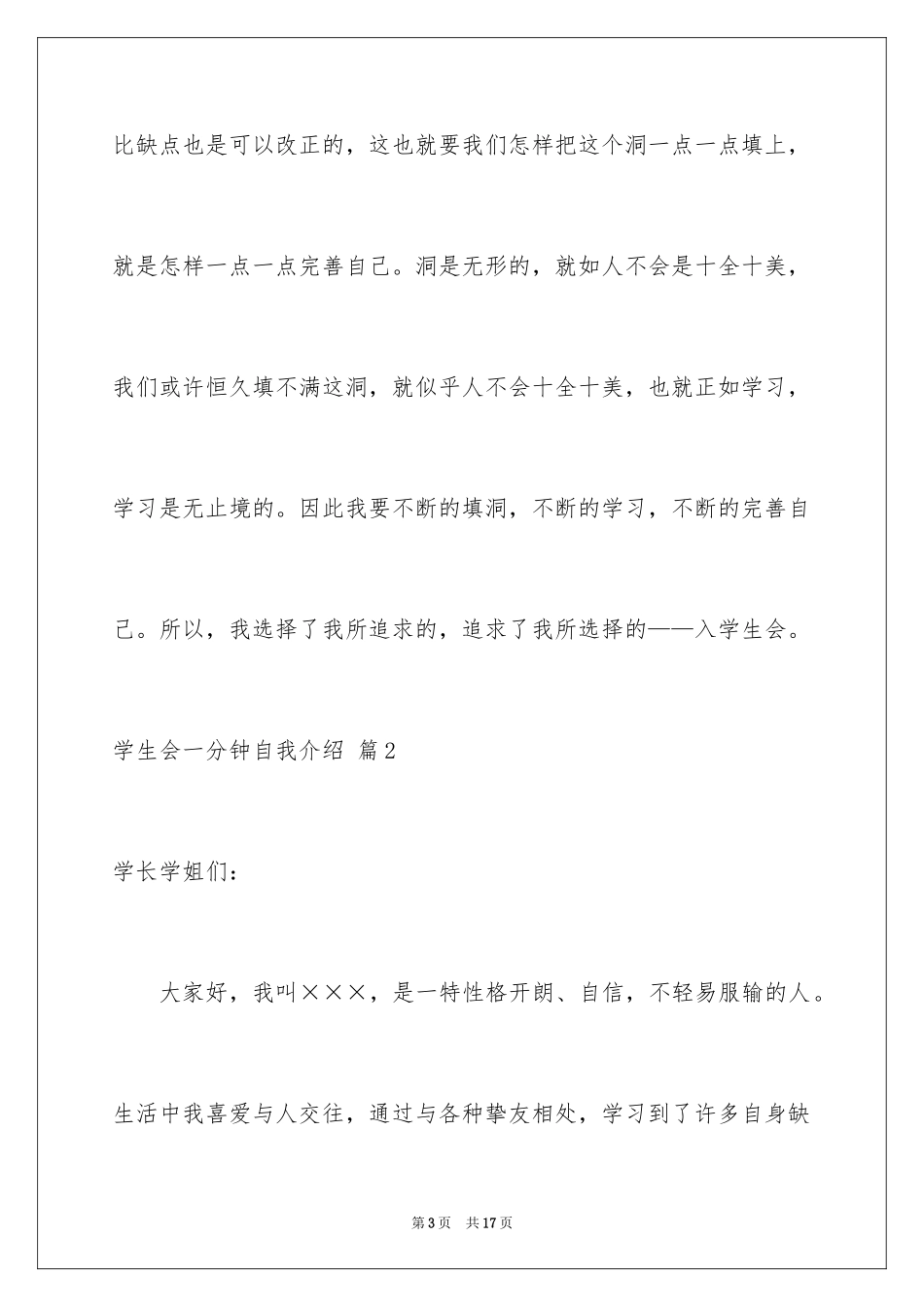 2024学生会一分钟自我介绍_1_第3页