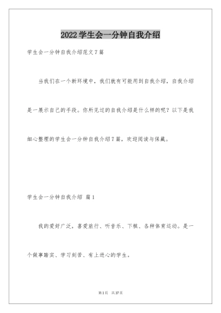 2024学生会一分钟自我介绍_1