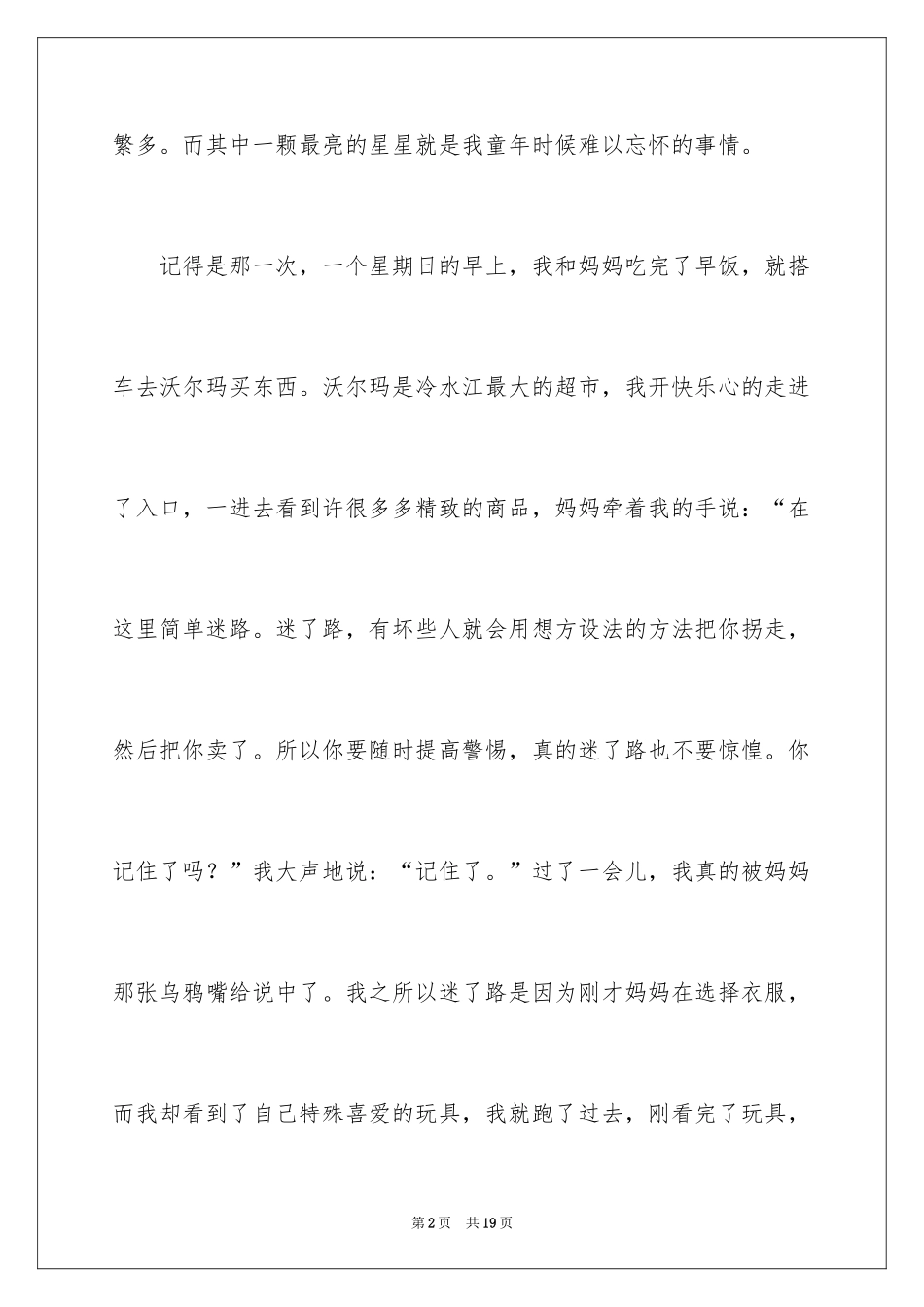 2024后悔满分作文_2_第2页