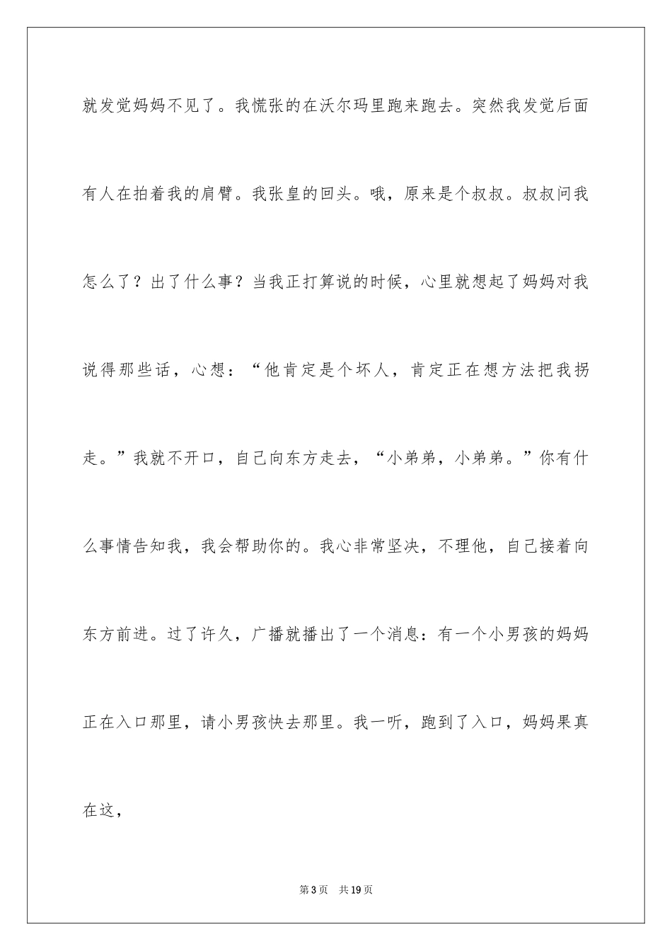 2024后悔满分作文_2_第3页