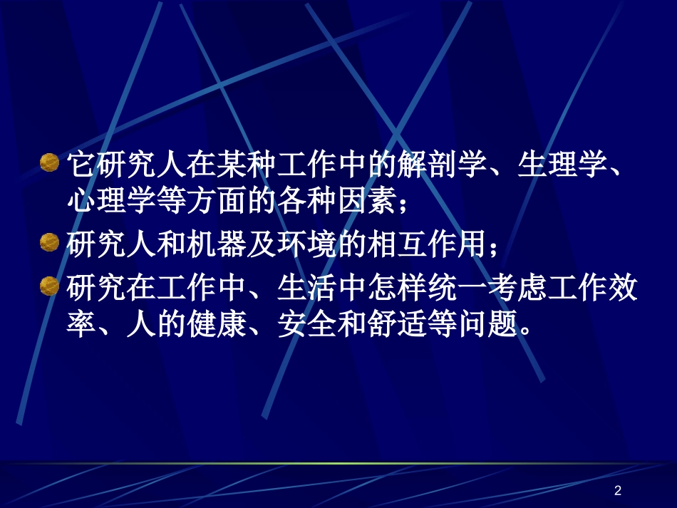 室内设计与人体工程学3_第2页