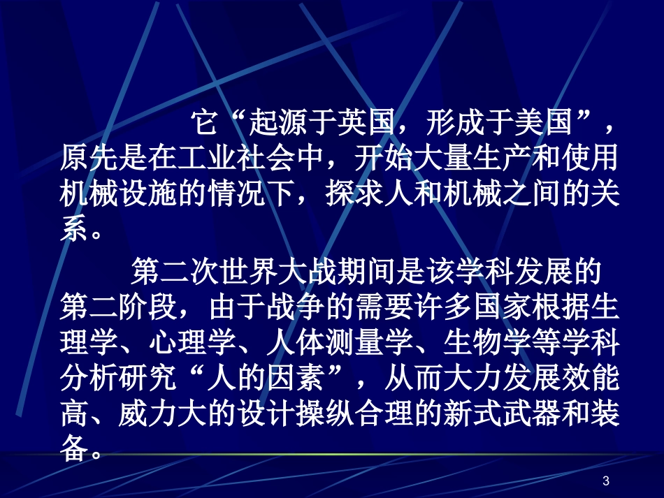 室内设计与人体工程学3_第3页