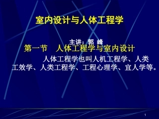室内设计与人体工程学3