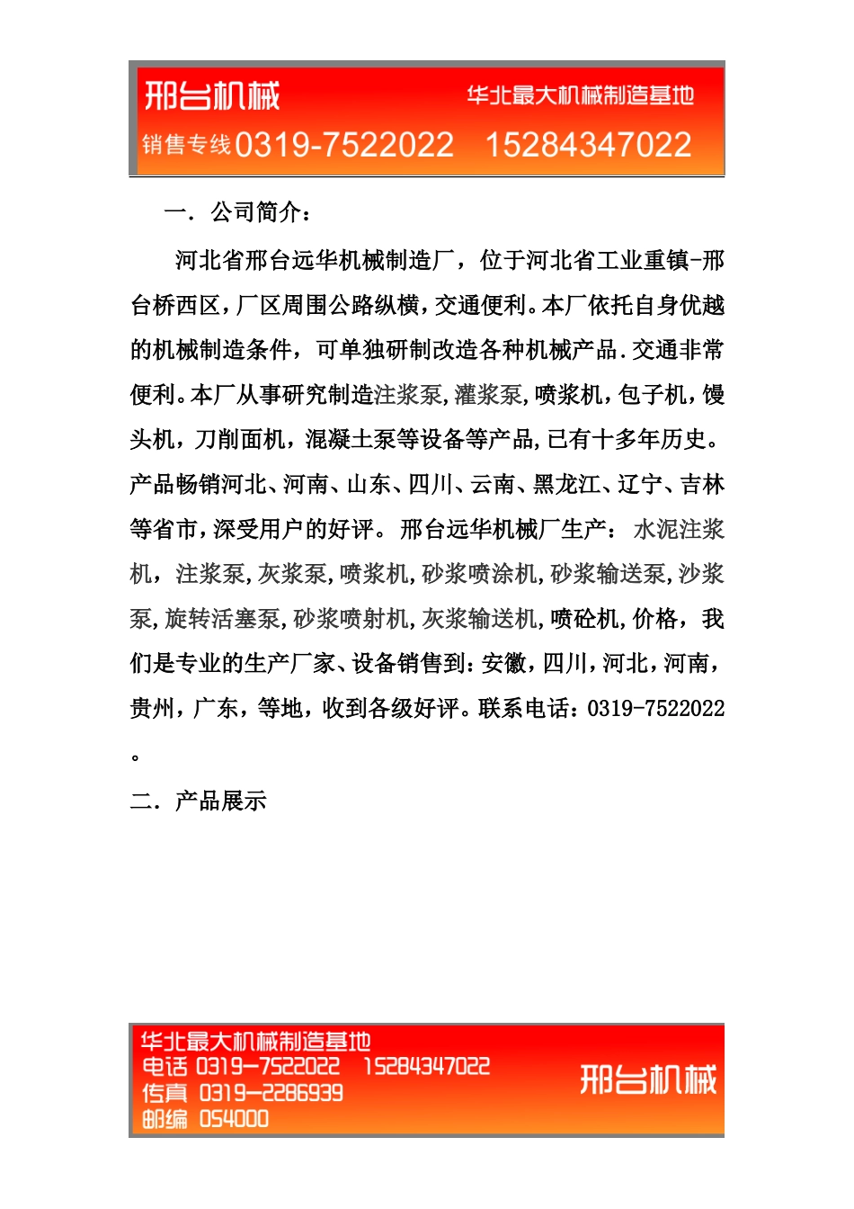 喷涂机,水泥喷涂机_第1页