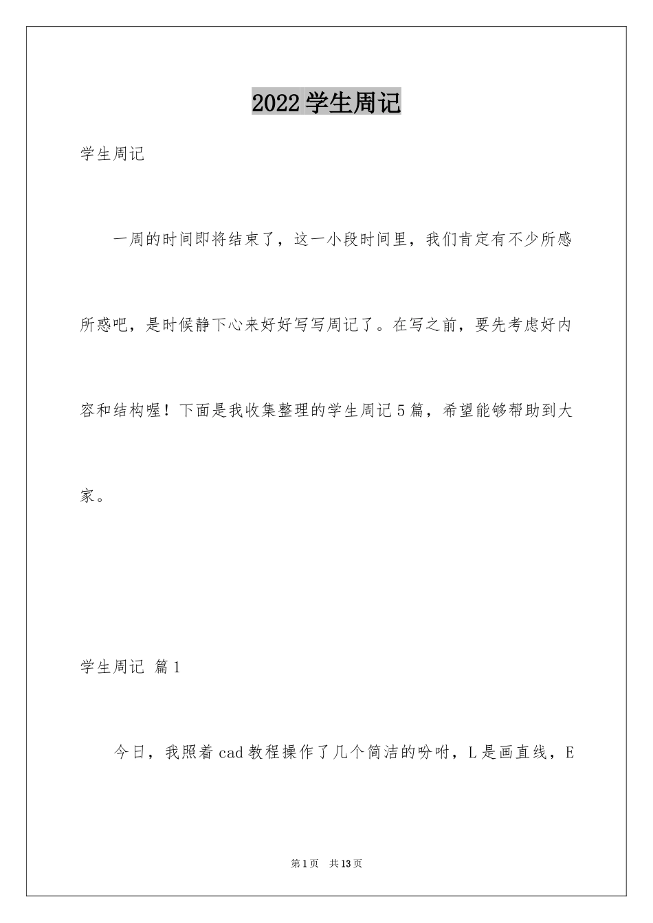 2024学生周记_156_第1页