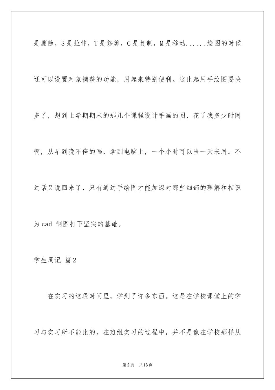 2024学生周记_156_第2页