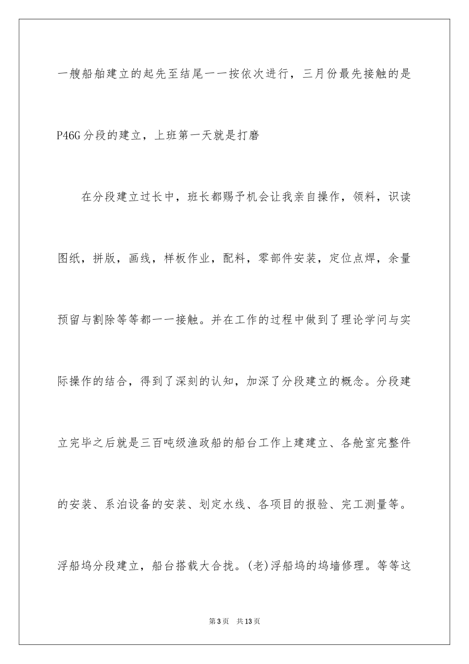 2024学生周记_156_第3页