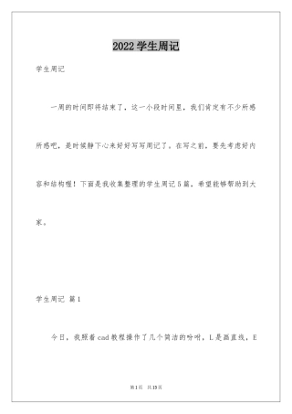 2024学生周记_156