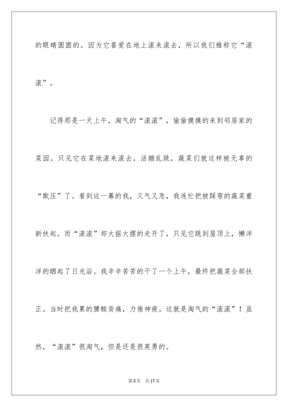 2024写物的作文400字_25_第2页