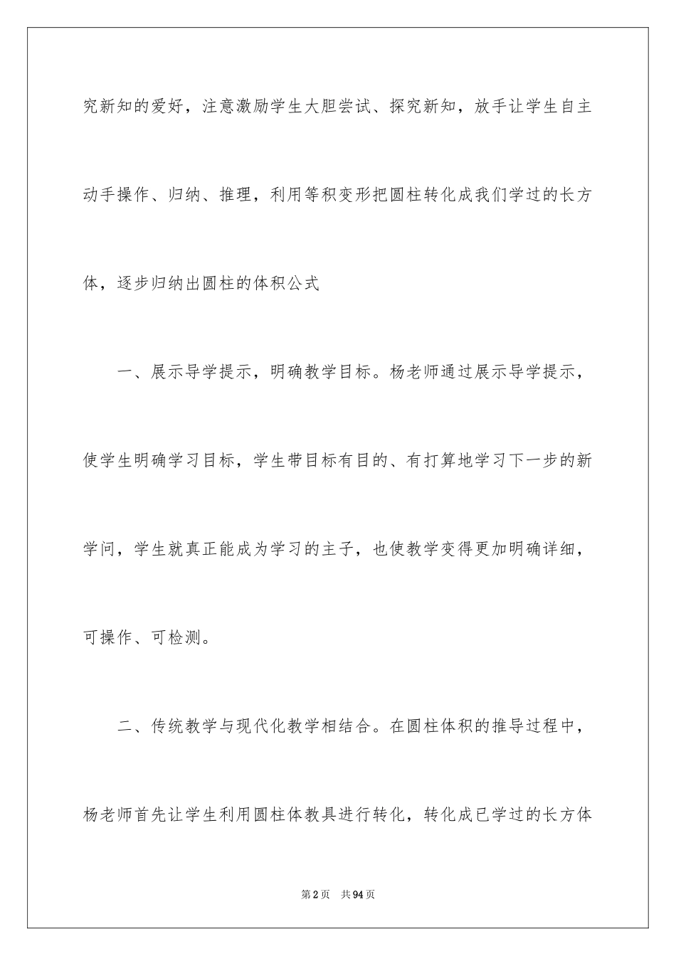 2024圆柱的体积说课稿_1_第2页