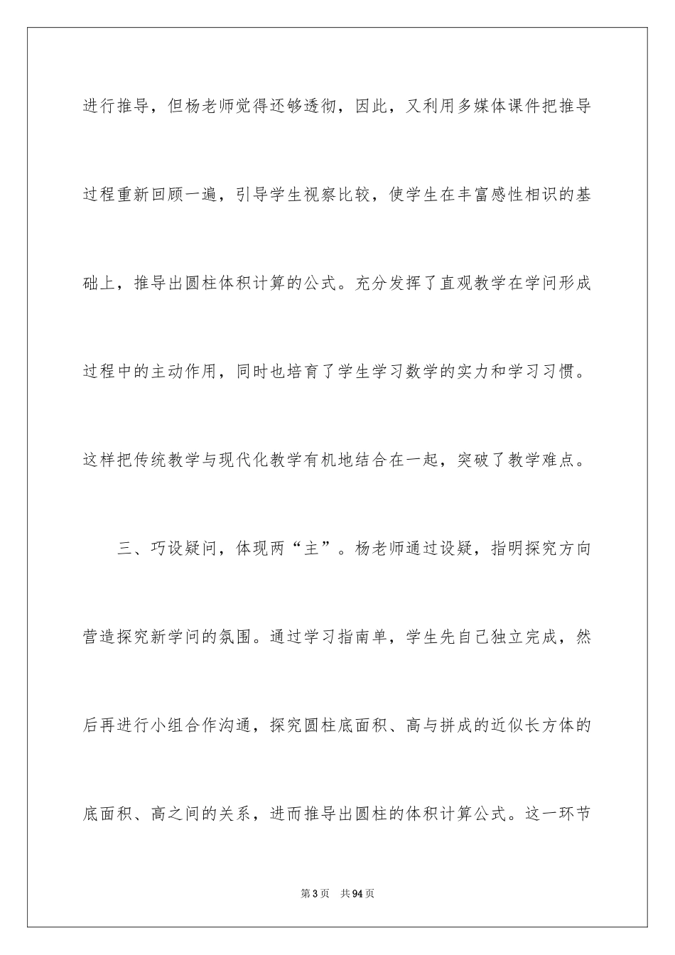 2024圆柱的体积说课稿_1_第3页