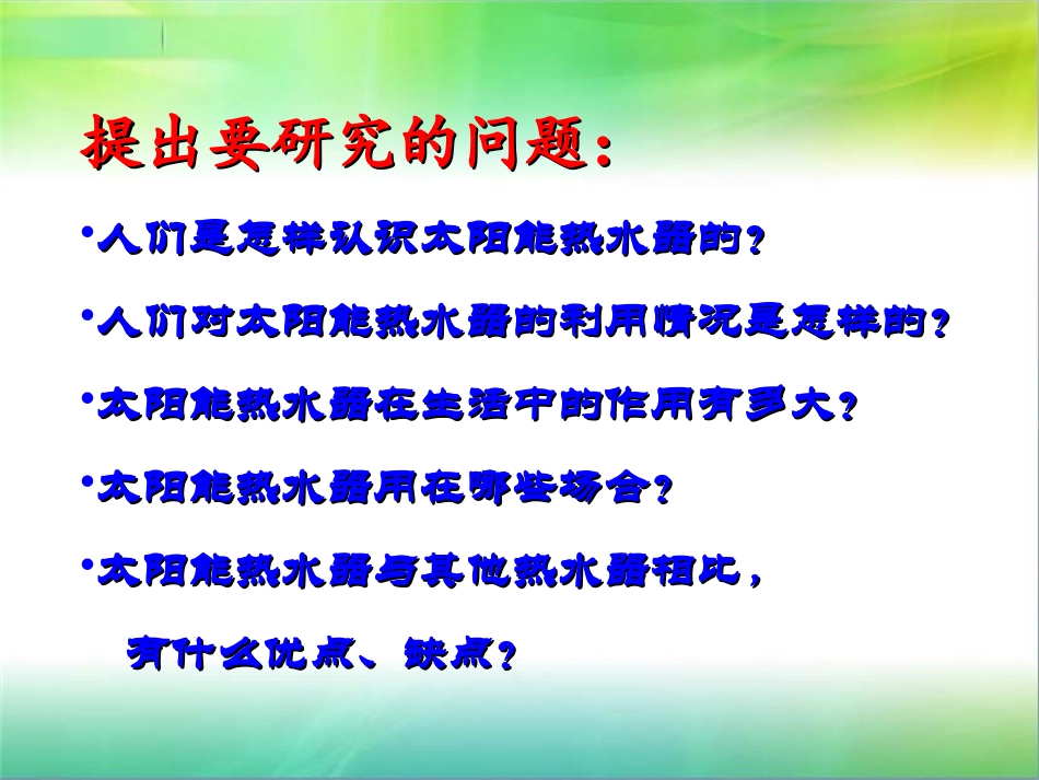 太阳能热水器的发展与使用-高新收课件_第2页