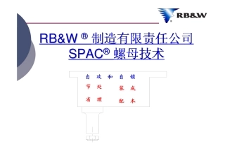 海RB&W上海公司 自攻自锁螺母