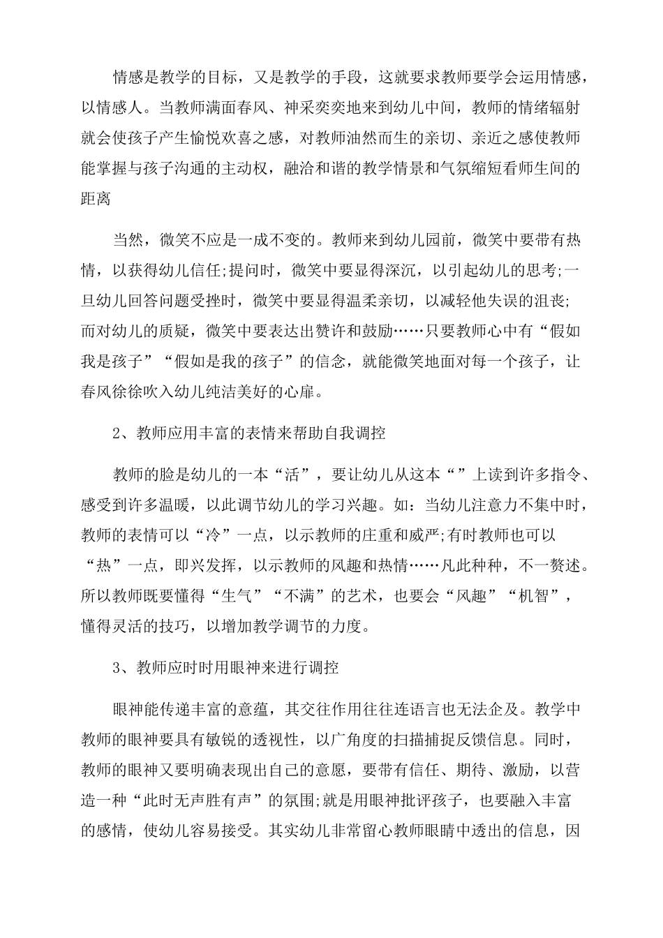 幼儿园中班教育随笔5篇_第2页