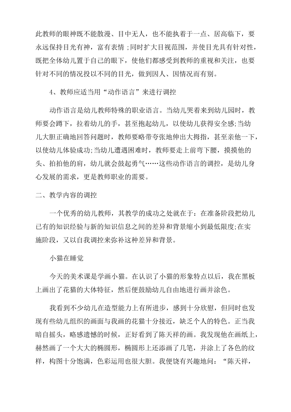 幼儿园中班教育随笔5篇_第3页