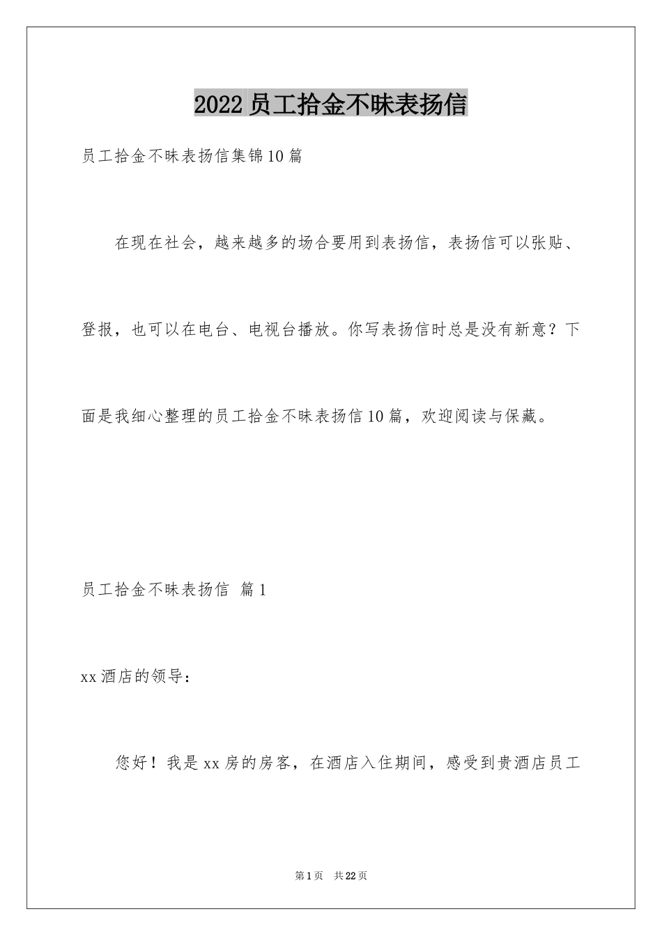 2024员工拾金不昧表扬信_23_第1页