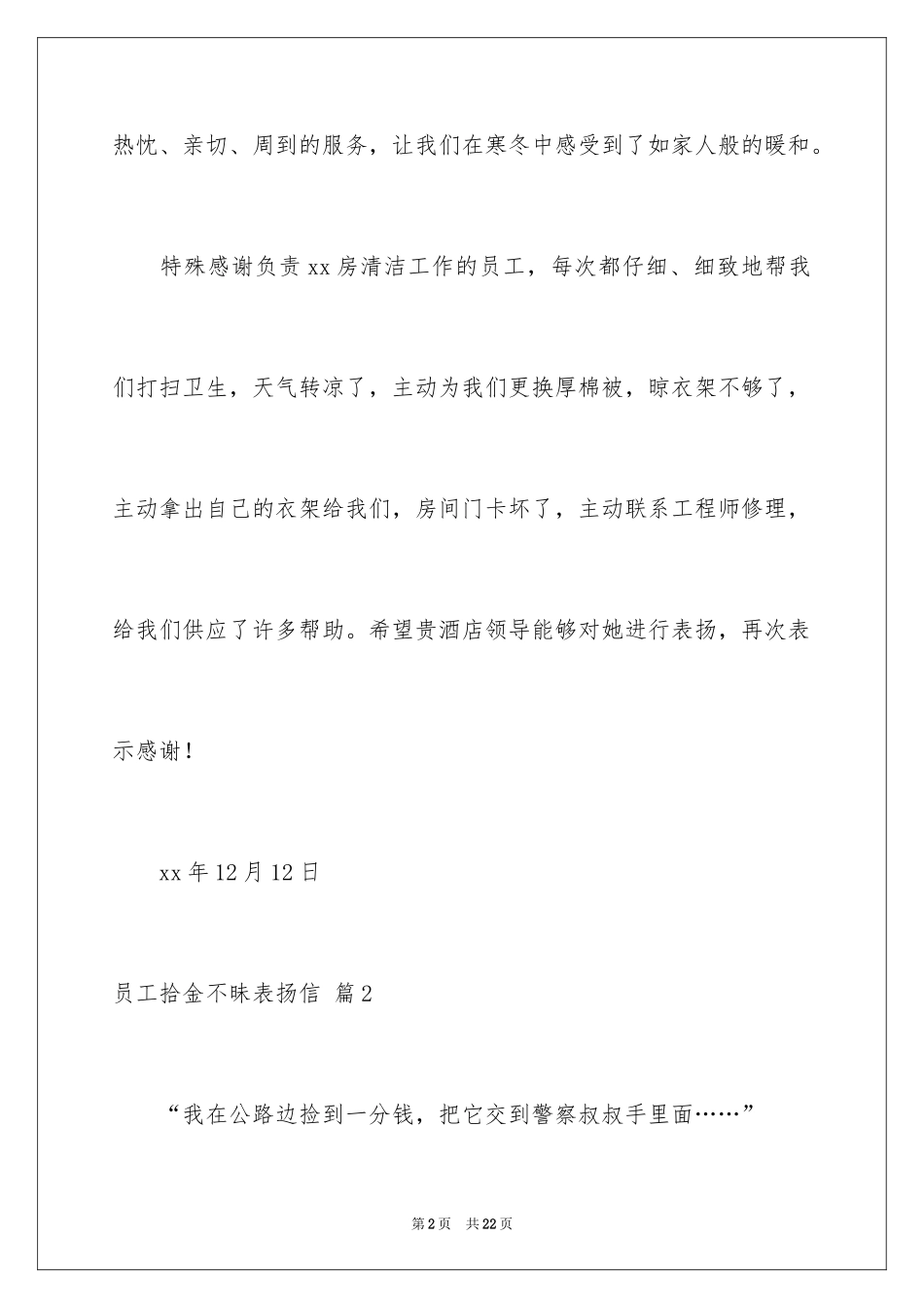 2024员工拾金不昧表扬信_23_第2页