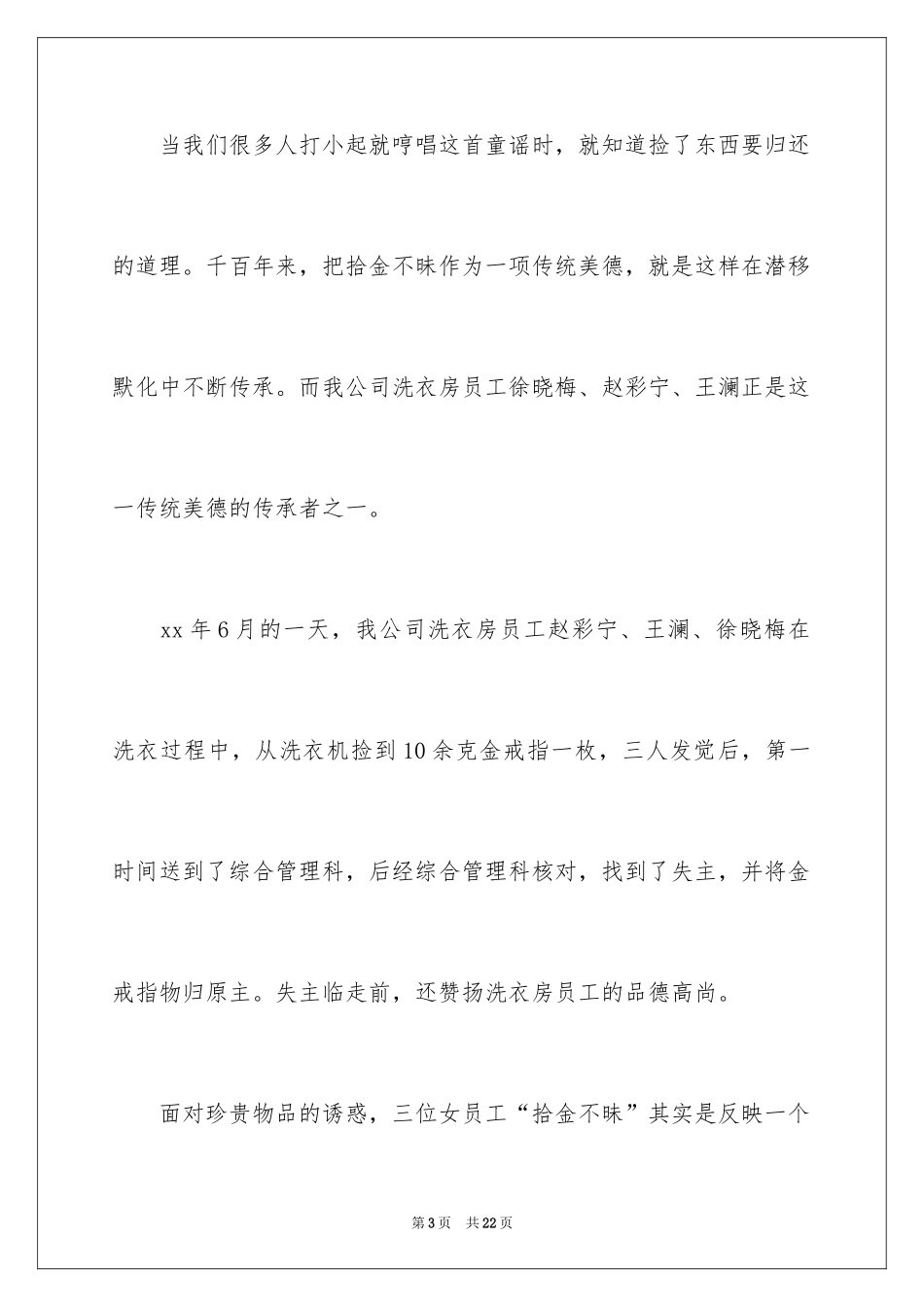 2024员工拾金不昧表扬信_23_第3页