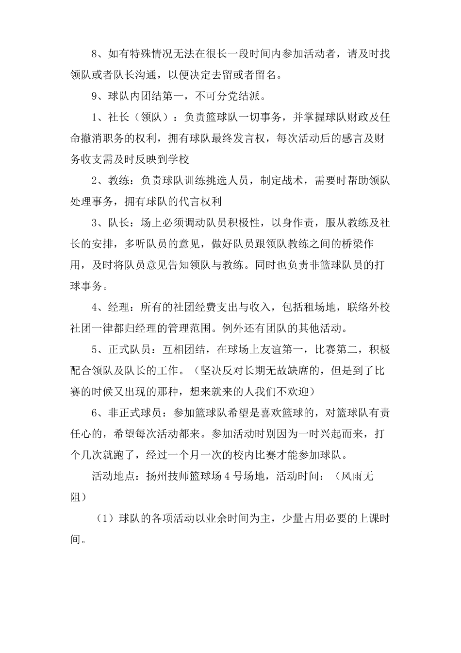 高中篮球社团规章制度参考范例_第2页