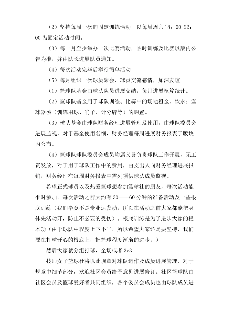 高中篮球社团规章制度参考范例_第3页