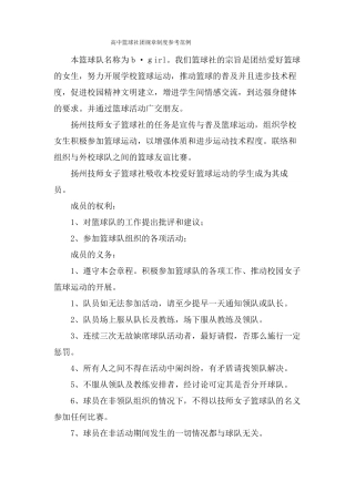 高中篮球社团规章制度参考范例