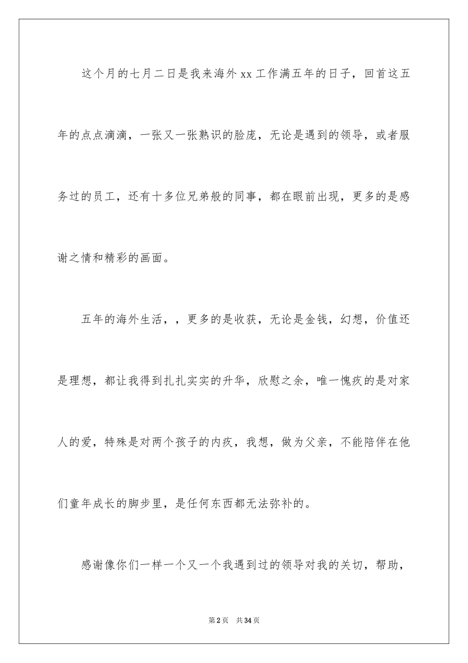 2024厨师辞职申请书_11_第2页