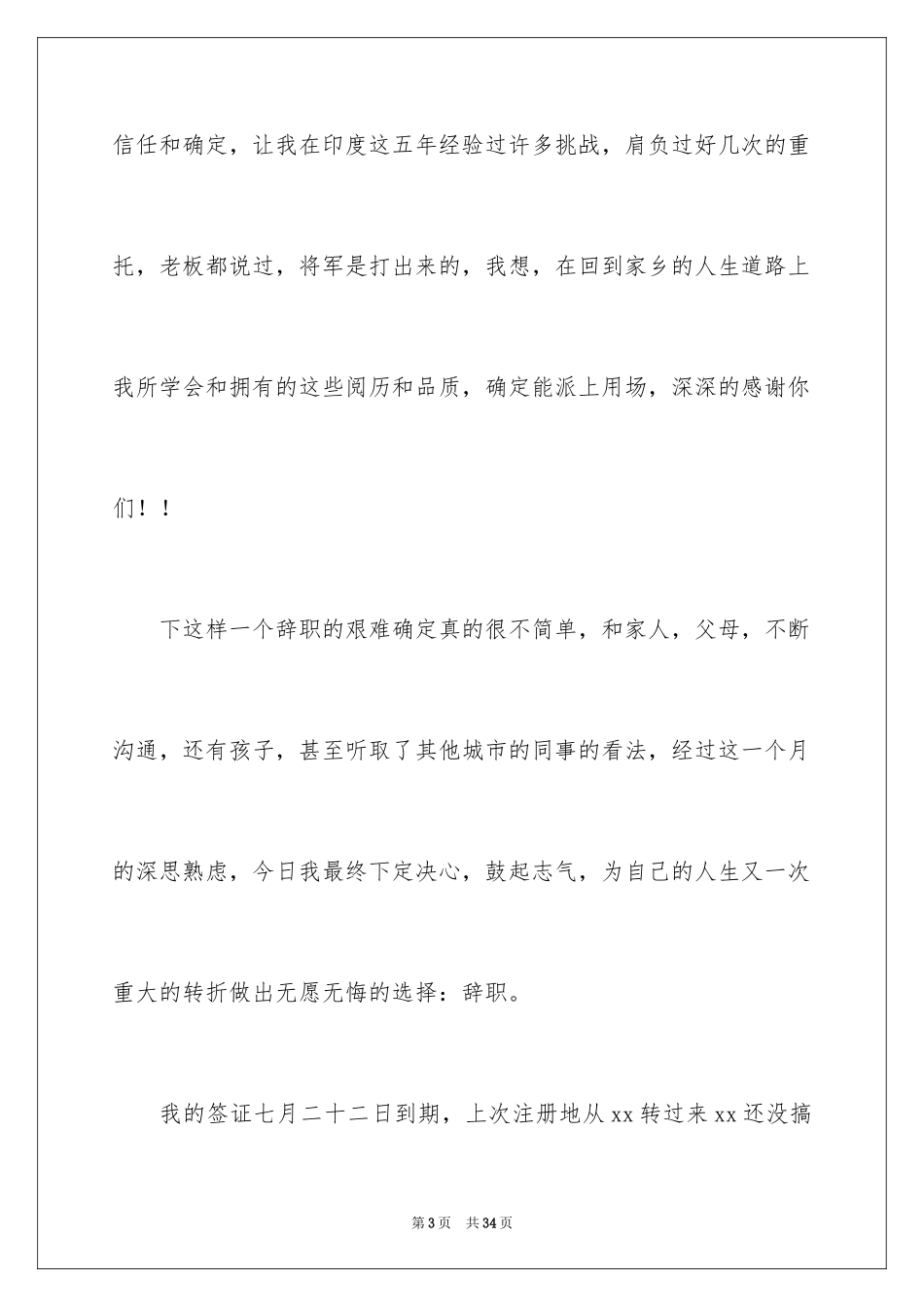 2024厨师辞职申请书_11_第3页
