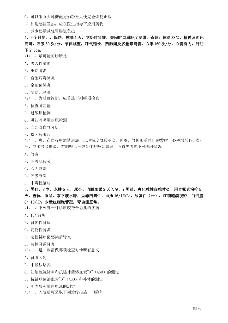 2021儿科主治医师考试辅导儿科专业实践能力模考含答案_第3页
