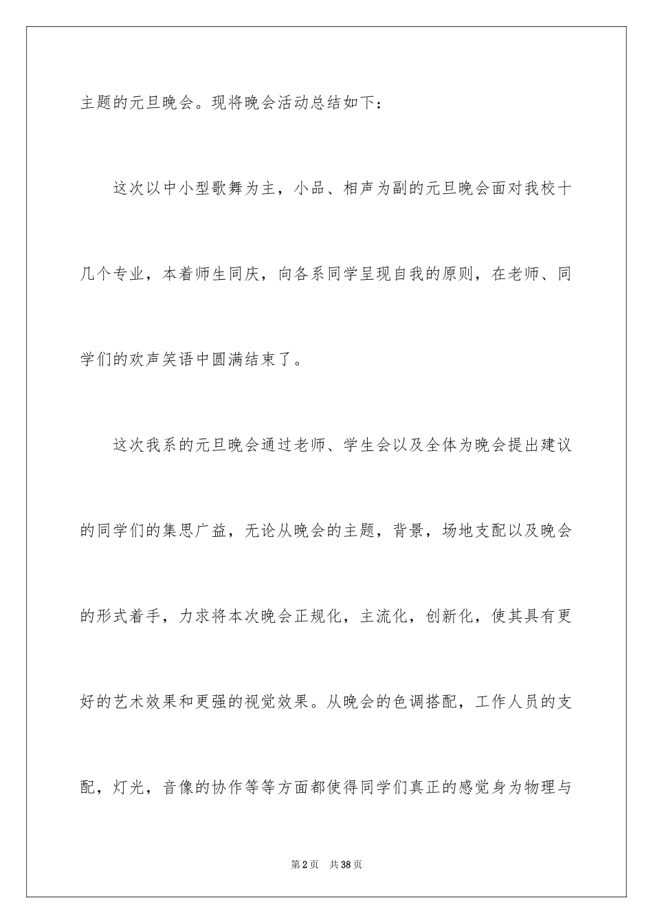 2024喜迎元旦节活动总结_2_第2页