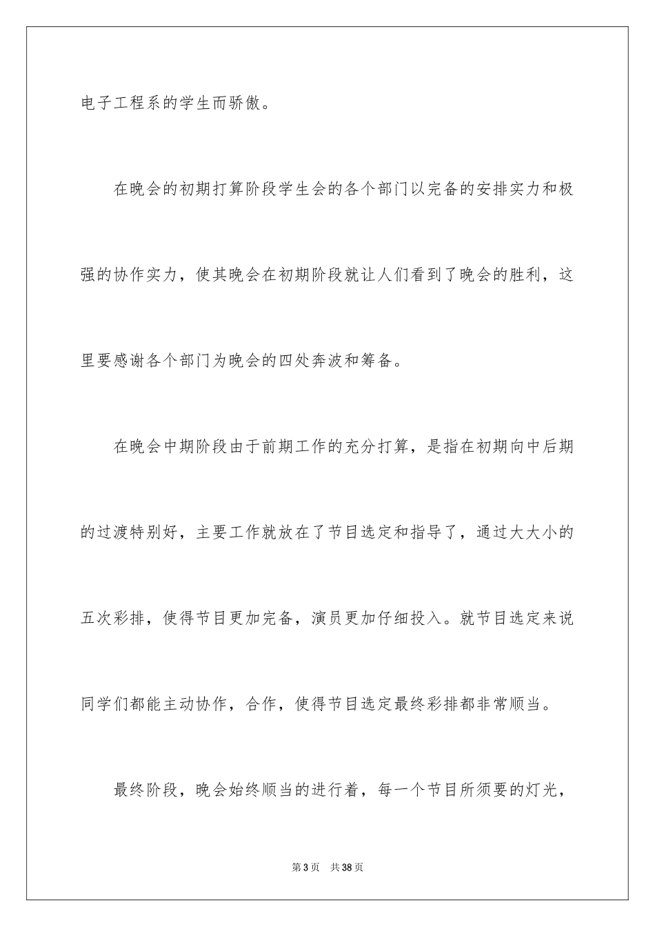 2024喜迎元旦节活动总结_2_第3页