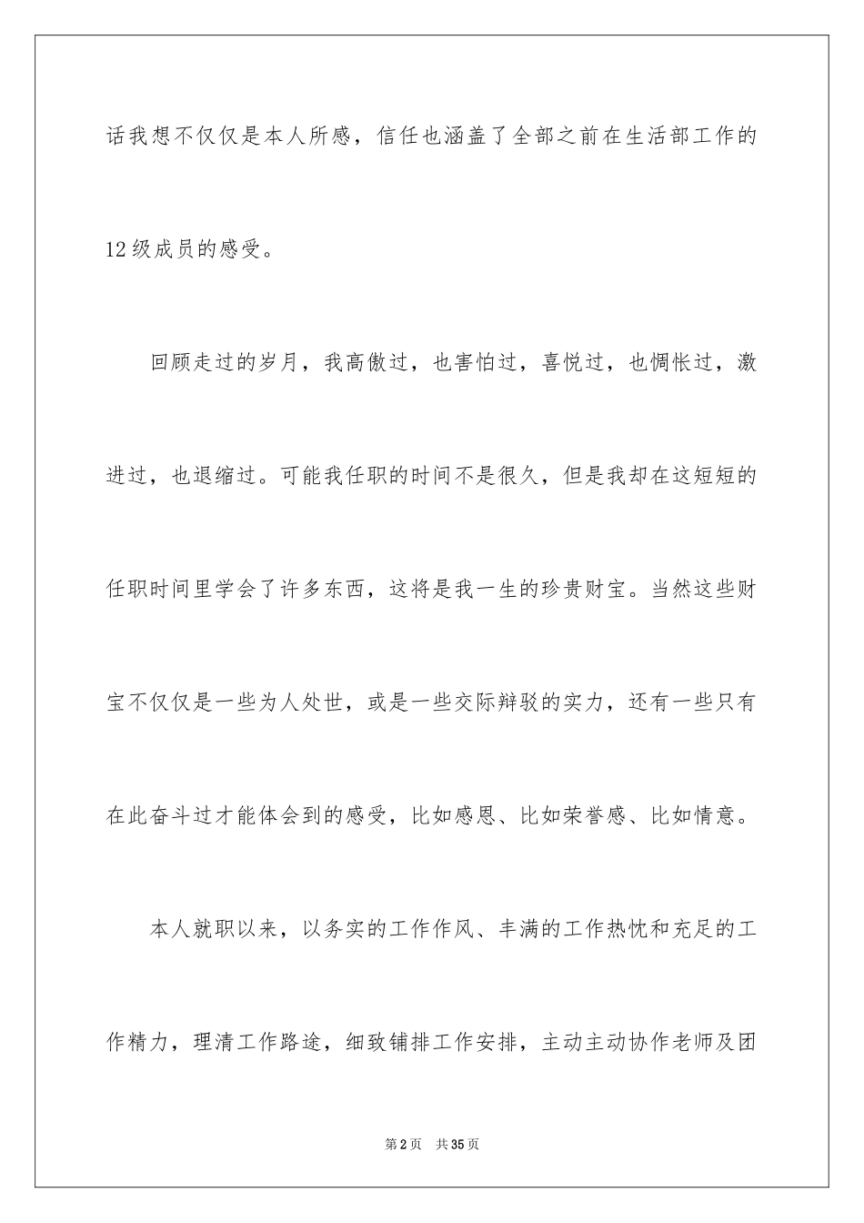 2024学生会部长述职报告_8_第2页