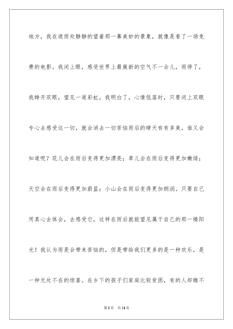 2024初一写景作文_125_第3页