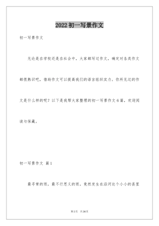 2024初一写景作文_125
