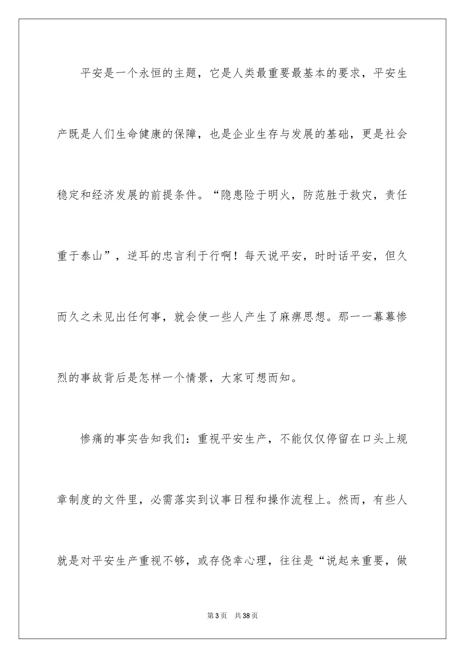 2024六月安全生产月演讲稿_1_第3页