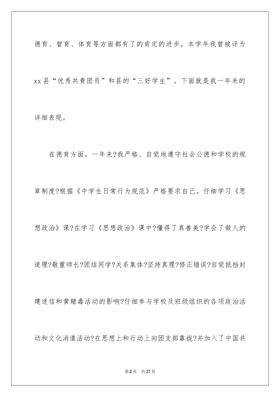 2024初一学生综合素质自我评价_1_第2页