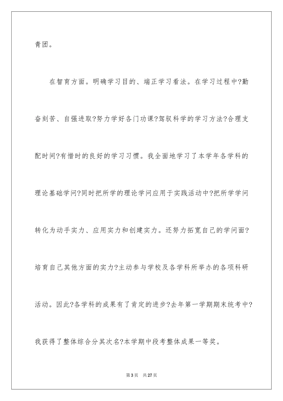 2024初一学生综合素质自我评价_1_第3页