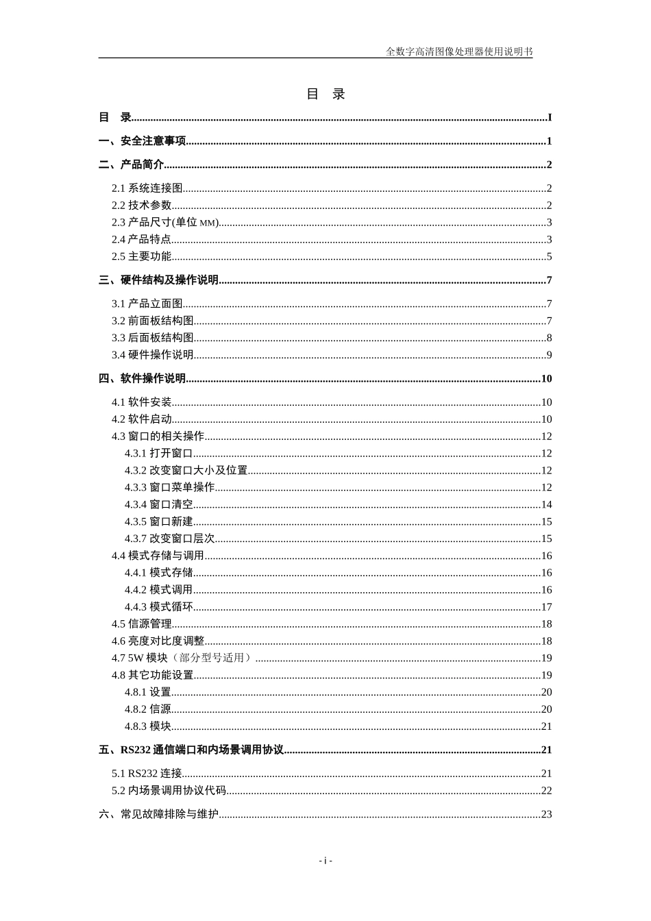 数字高清图像拼接控制器使用说明书__v1.0_第2页