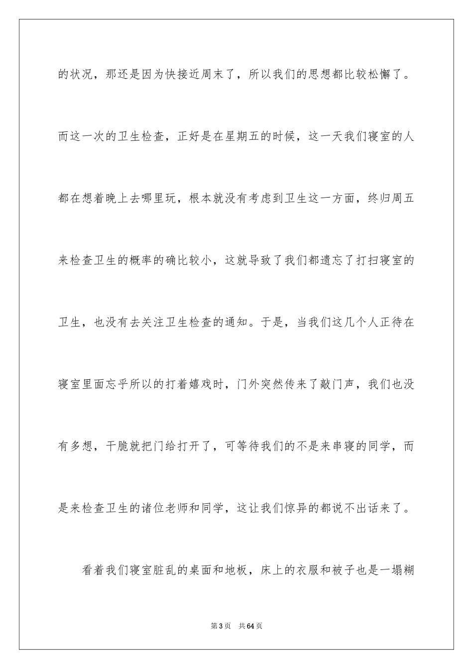 2024大学生卫生不合格检讨书_第3页