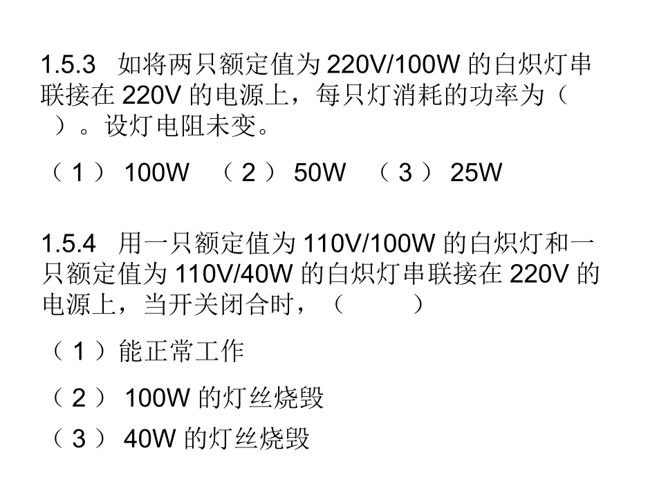 习题解答电工_第2页