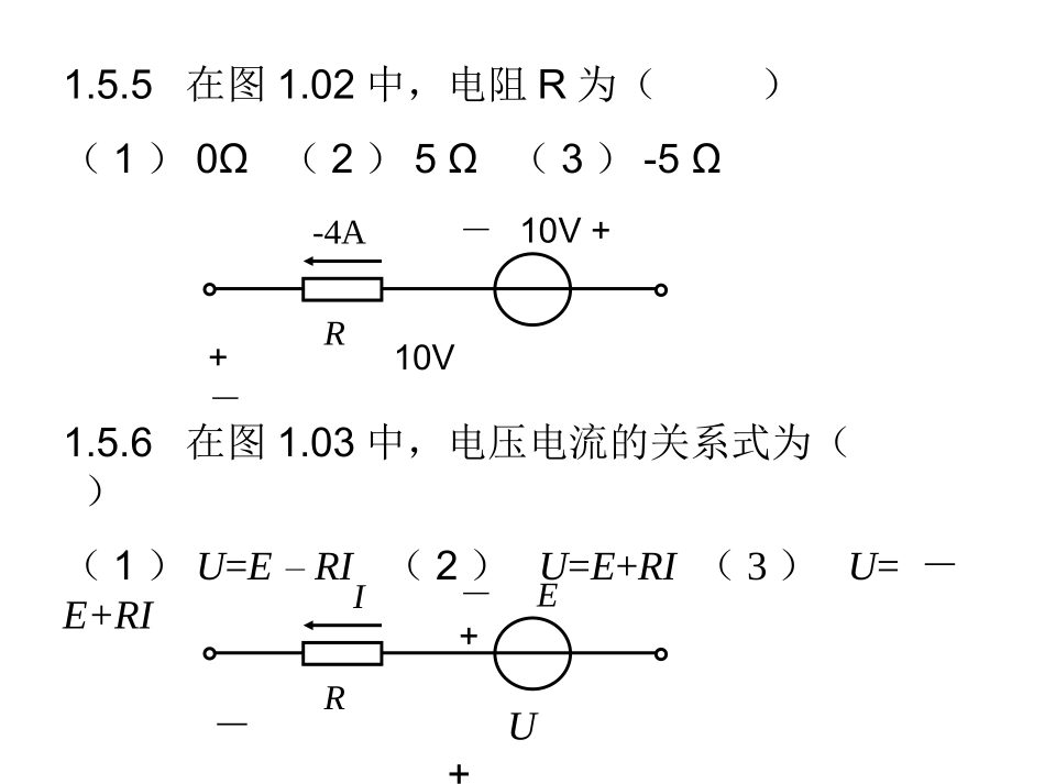 习题解答电工_第3页