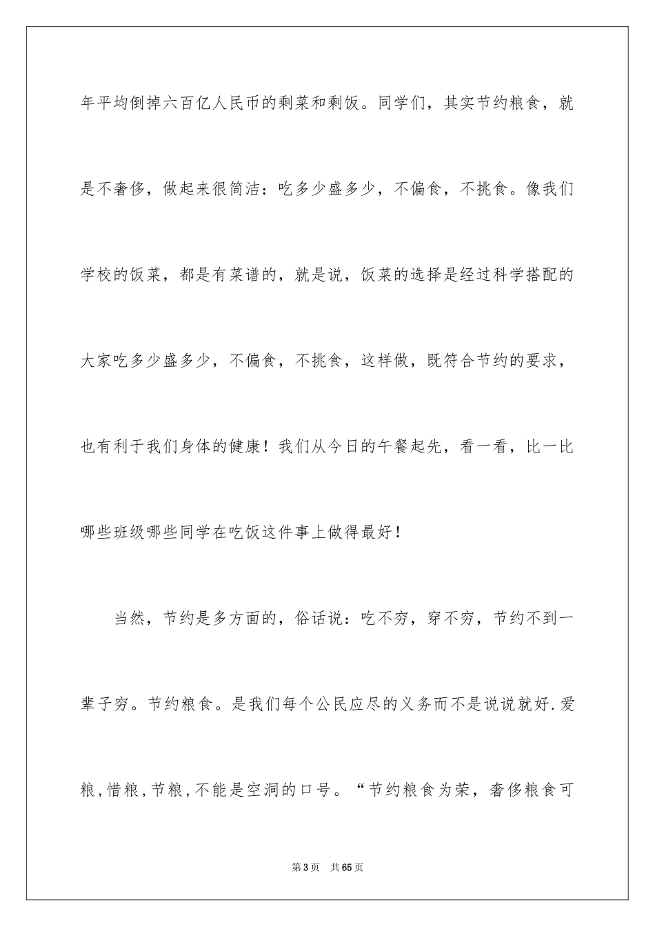 2024勤俭节约的演讲稿_253_第3页