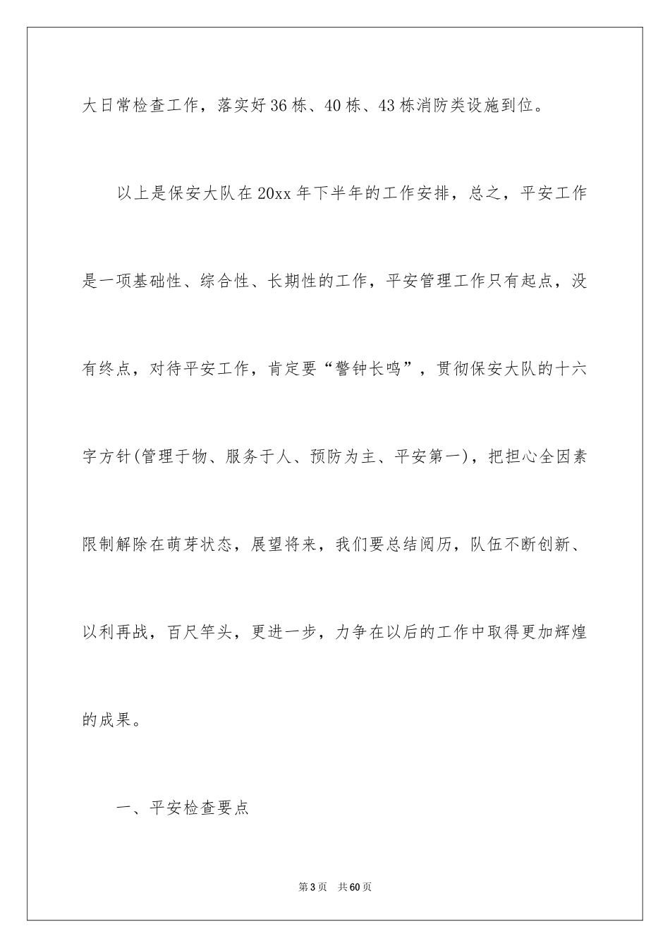 2024公司保安工作计划_37_第3页