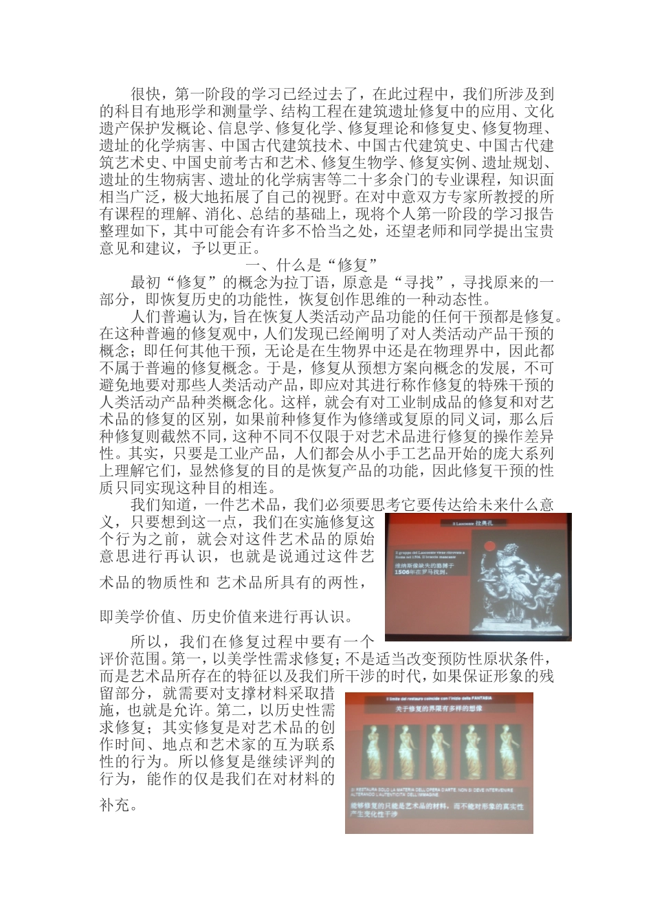 对文物保护与修复的认知_第2页